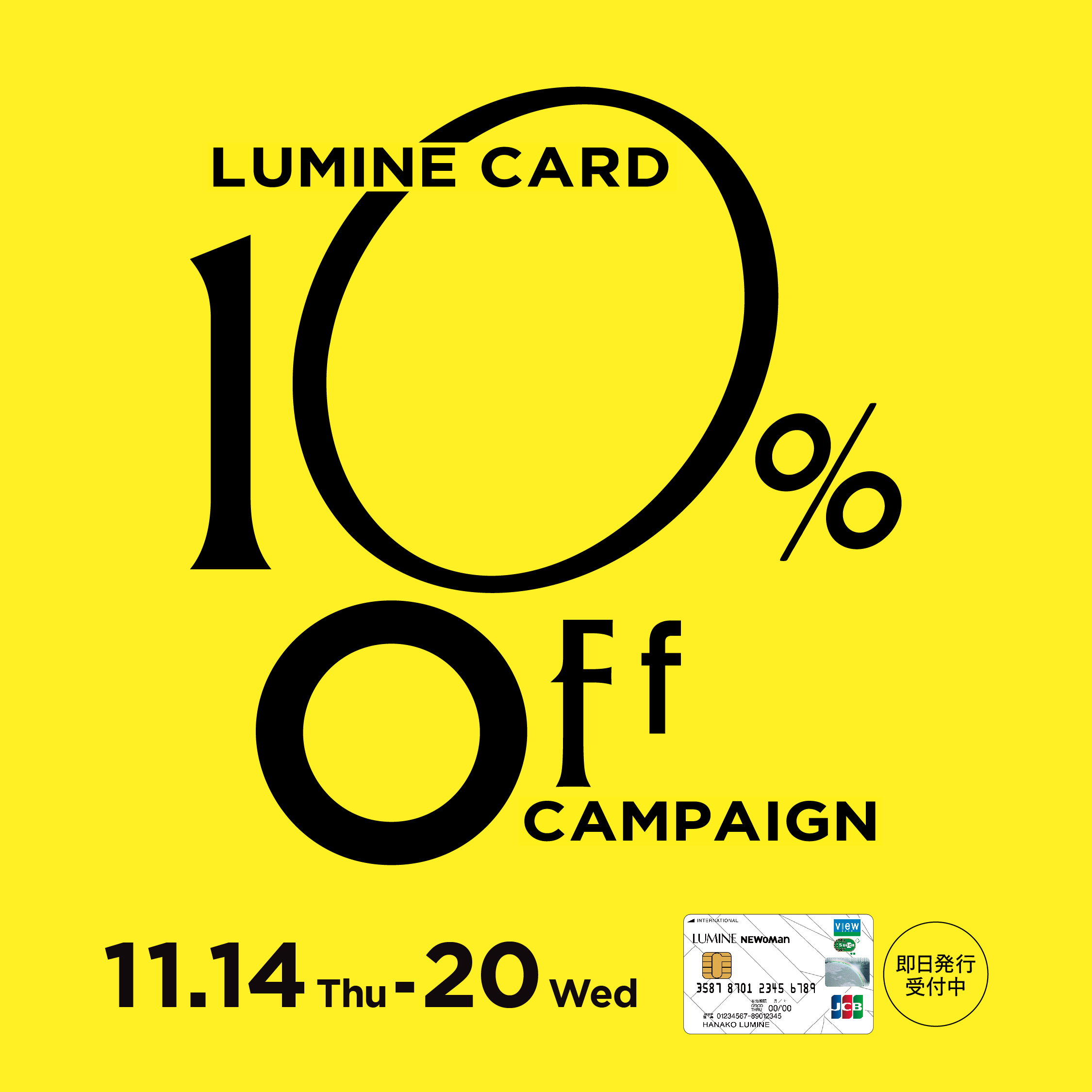 LUMINE CARDで10%OFF