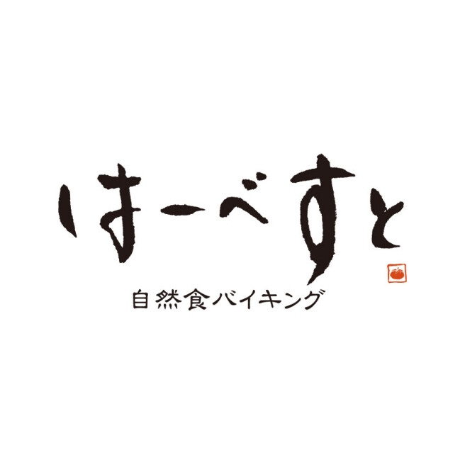 自然食バイキング はーべすと