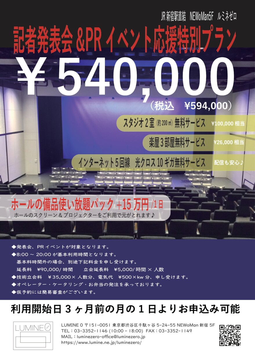 【お知らせ】記者発表会＆PRイベント応援特別プラン