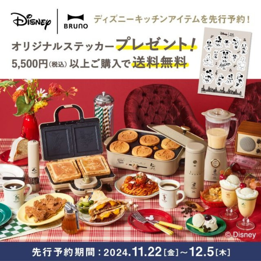 ディズニーデザイン仲間入り