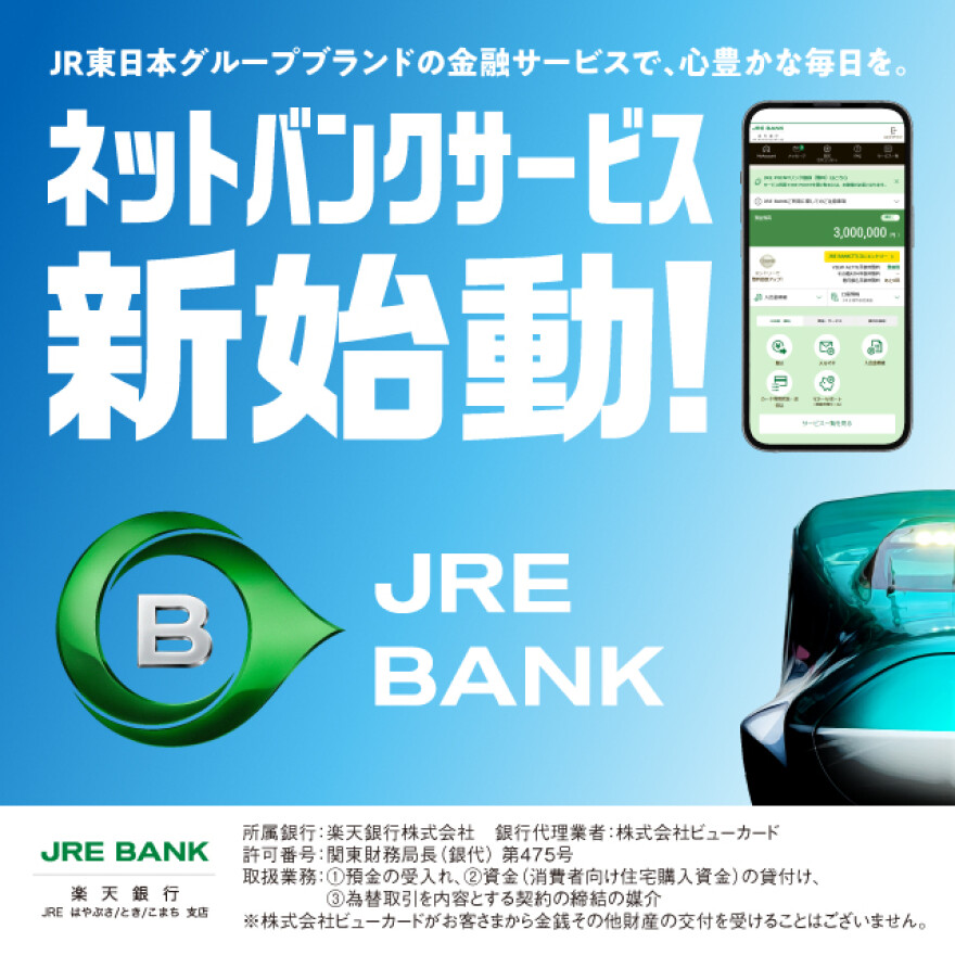 ルミネカード × JRE BANK 特典  ～ 年会費分をJRE POINTで還元