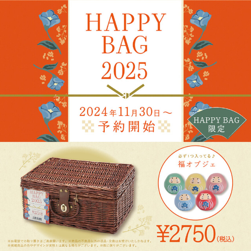 HAPPY BAG2025のお知らせ！