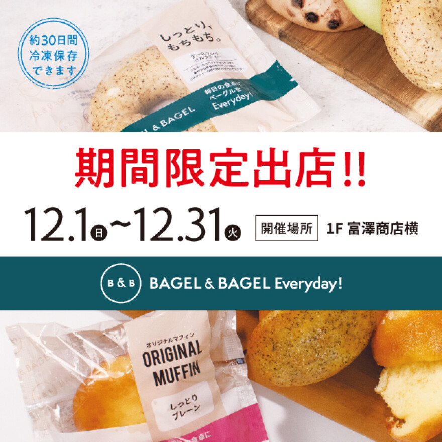 【期間限定ショップ】BAGEL＆BAGEL