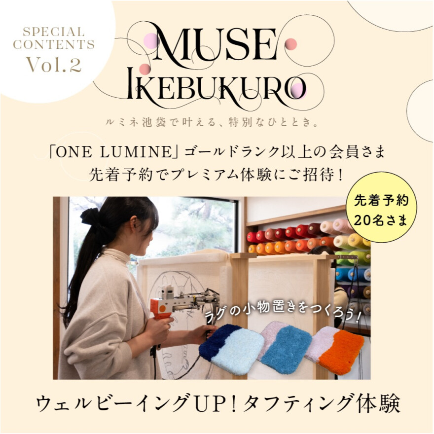 【ルミネ池袋】「MUSE IKEBUKURO」開催のお知らせ