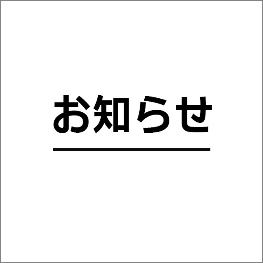 ルミネカード10%オフキャンペーン期間中 特別駐車サービスのご案内