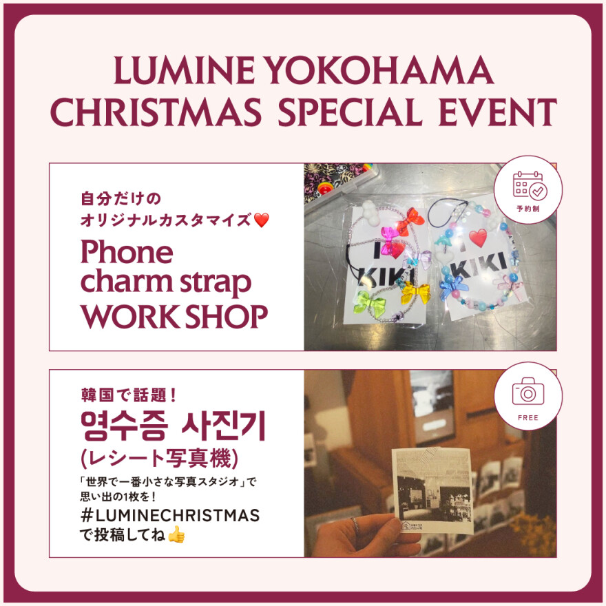 LUMINE YOKOHAMAで もっと楽しむ Xmas EVENT🎄🎅 