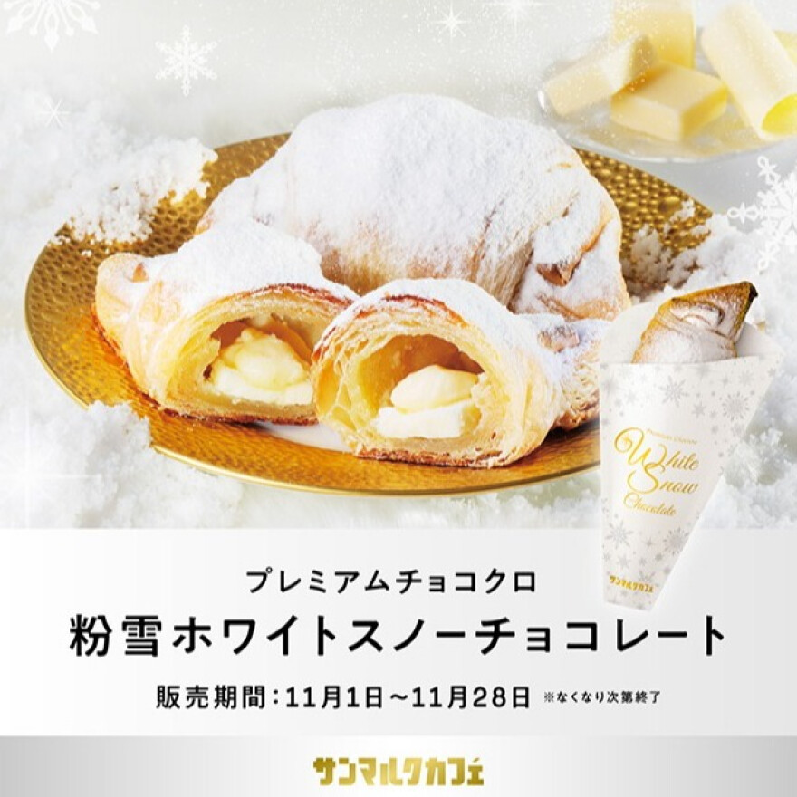 ホワイトクリスマスイメージ商品販売開始♪